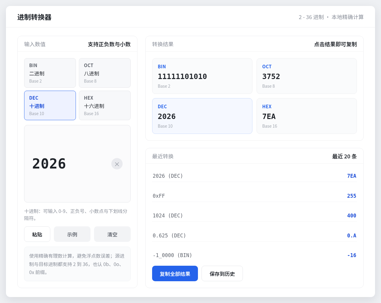 进制转换器 Windows 桌面版界面